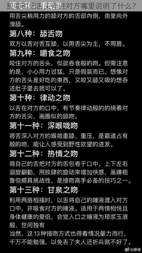 接吻时把舌头伸进对方嘴里说明了什么？