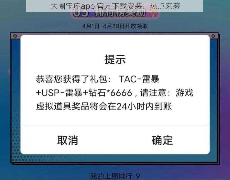 大圈宝库app 官方下载安装：热点来袭