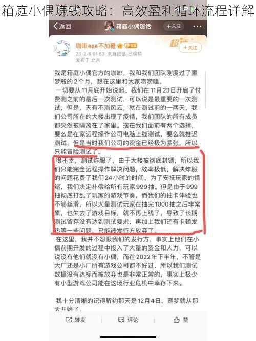 箱庭小偶赚钱攻略：高效盈利循环流程详解