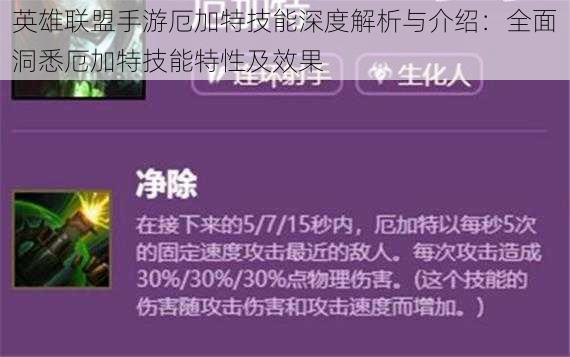 英雄联盟手游厄加特技能深度解析与介绍：全面洞悉厄加特技能特性及效果