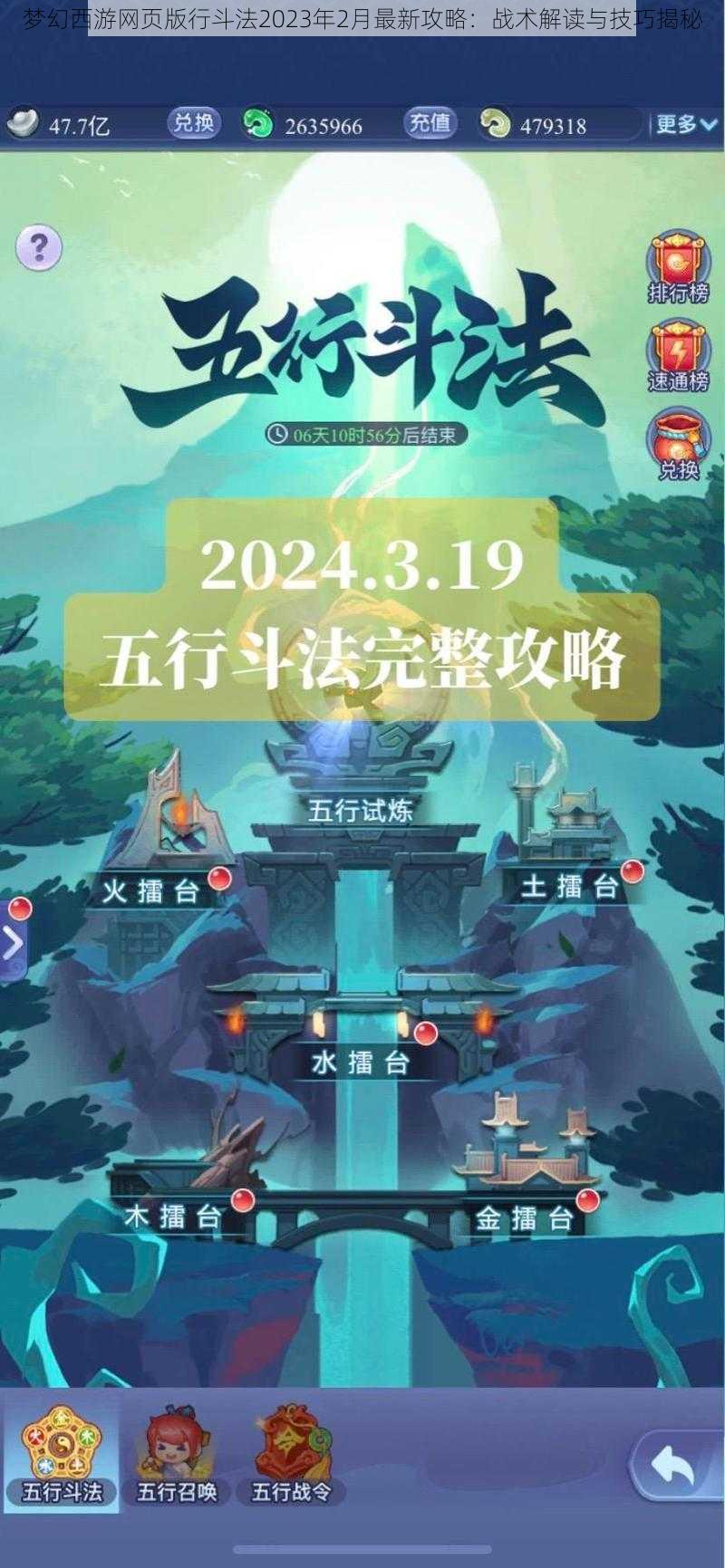 梦幻西游网页版行斗法2023年2月最新攻略：战术解读与技巧揭秘