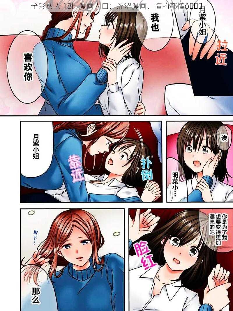 全彩成人 18H 漫画入口：涩涩漫画，懂的都懂😏