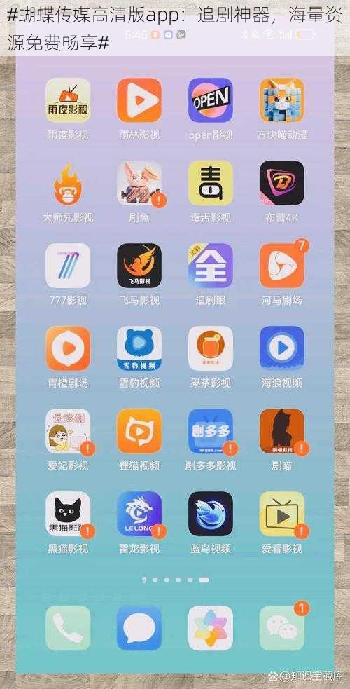 #蝴蝶传媒高清版app：追剧神器，海量资源免费畅享#