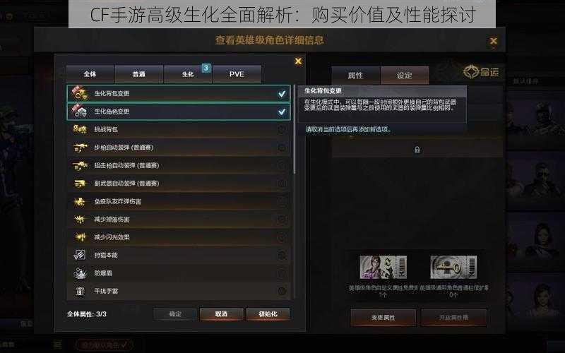 CF手游高级生化全面解析：购买价值及性能探讨