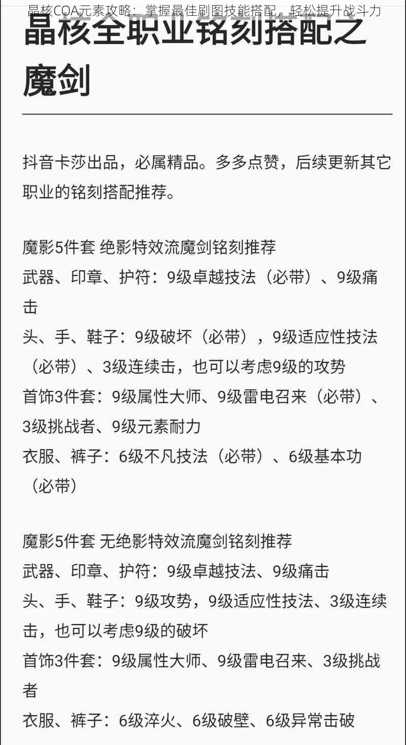 晶核COA元素攻略：掌握最佳刷图技能搭配，轻松提升战斗力