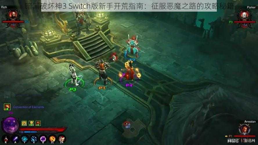 暗黑破坏神3 Switch版新手开荒指南：征服恶魔之路的攻略秘籍