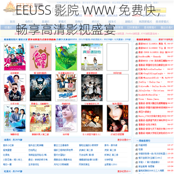 EEUSS 影院 WWW 免费快，畅享高清影视盛宴