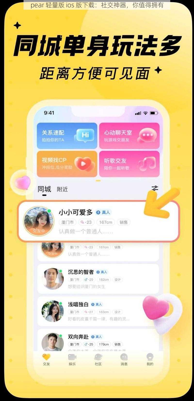 pear 轻量版 ios 版下载：社交神器，你值得拥有