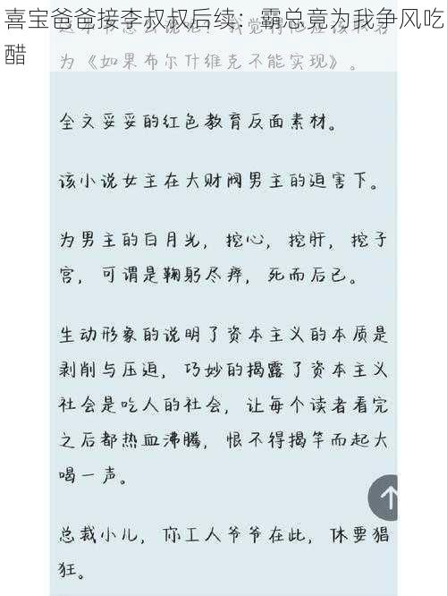 喜宝爸爸接李叔叔后续：霸总竟为我争风吃醋