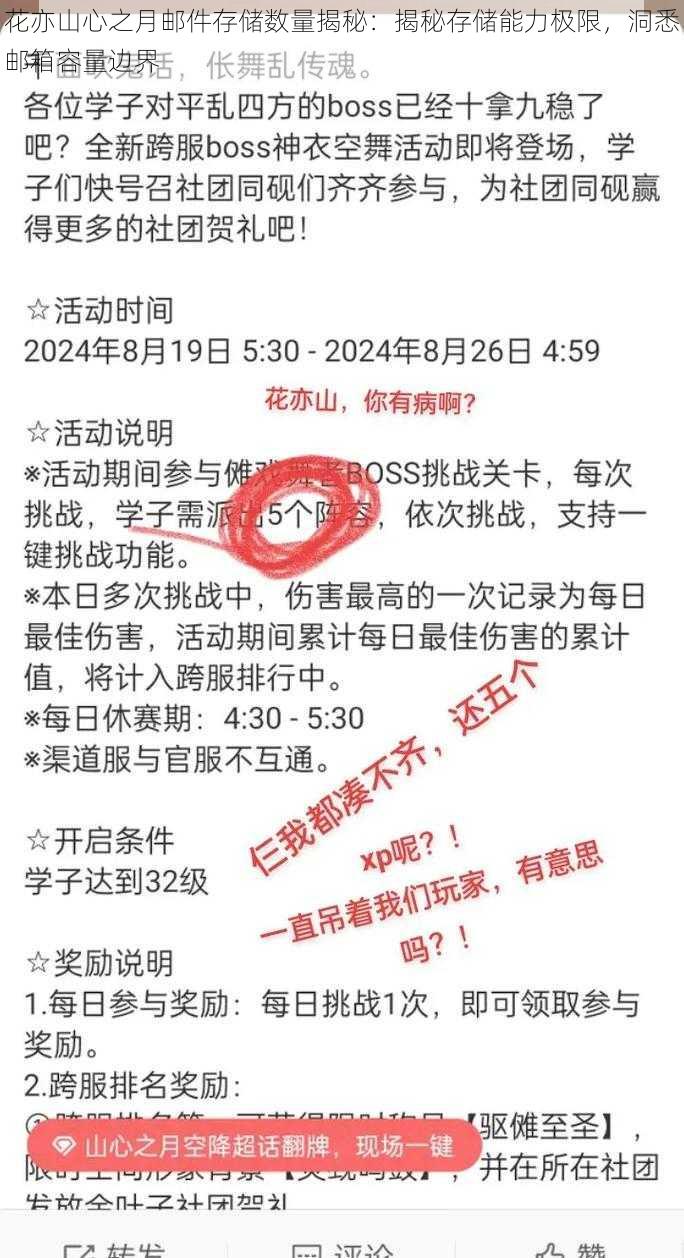 花亦山心之月邮件存储数量揭秘：揭秘存储能力极限，洞悉邮箱容量边界