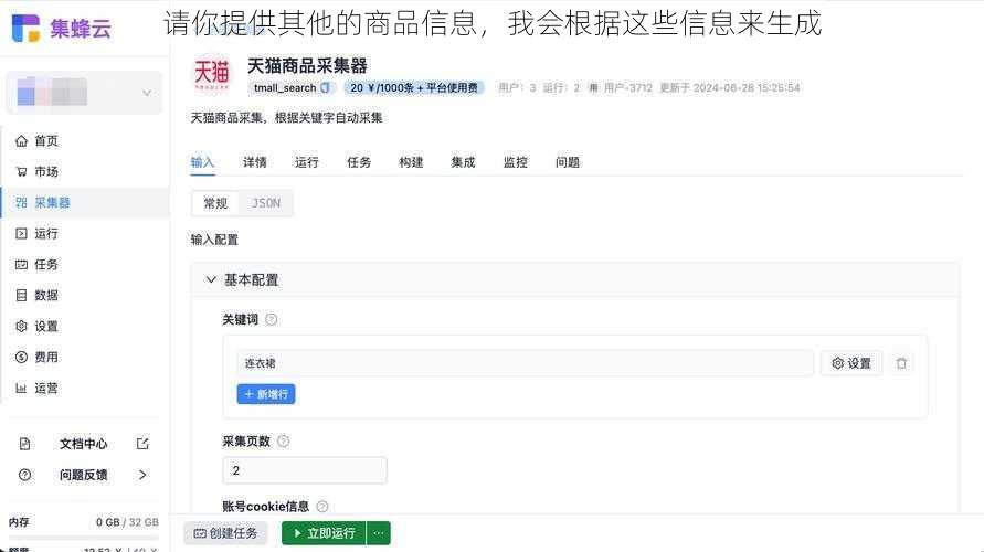 请你提供其他的商品信息，我会根据这些信息来生成