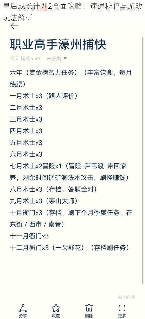 皇后成长计划2全面攻略：速通秘籍与游戏玩法解析