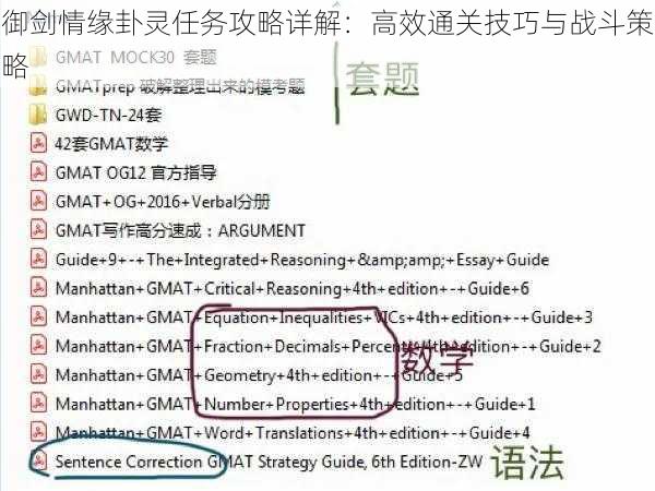 御剑情缘卦灵任务攻略详解：高效通关技巧与战斗策略