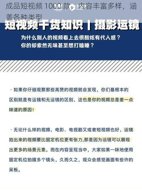 成品短视频 1000 款，内容丰富多样，涵盖各种类型