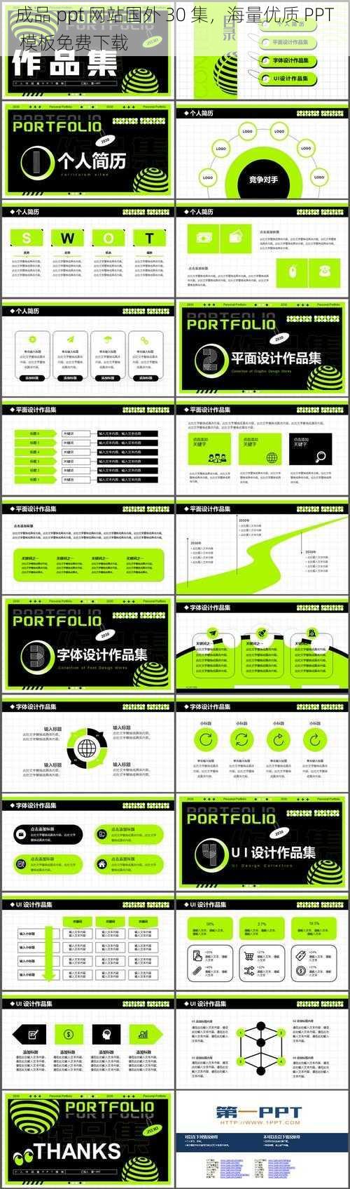 成品 ppt 网站国外 30 集，海量优质 PPT 模板免费下载