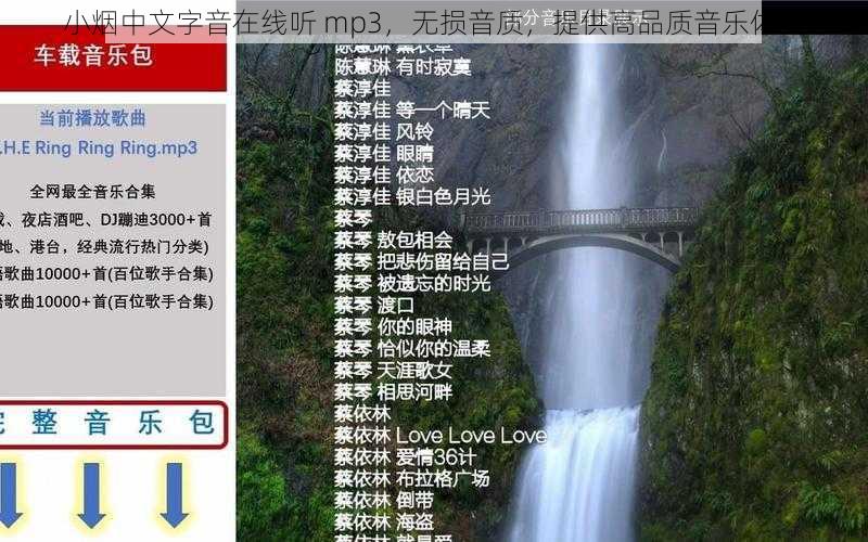 小烟中文字音在线听 mp3，无损音质，提供高品质音乐体验