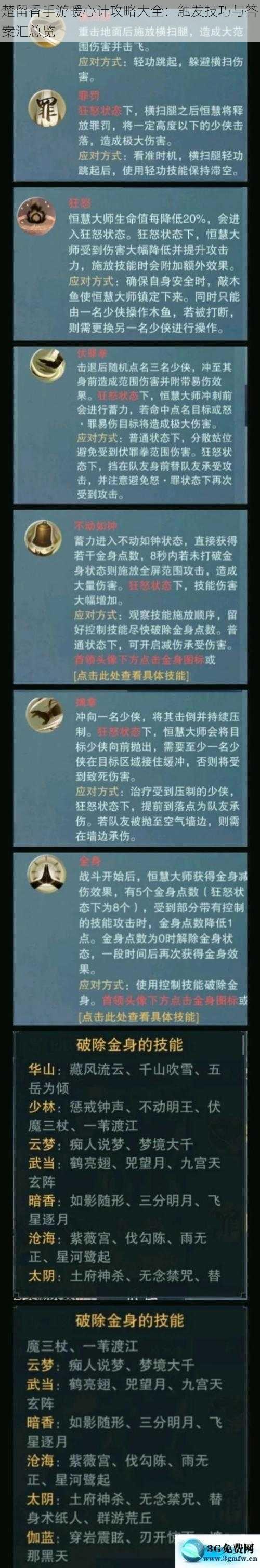 楚留香手游暖心计攻略大全：触发技巧与答案汇总览