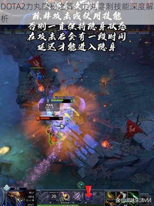 DOTA2力丸隐秘之舞：力丸隐刺技能深度解析