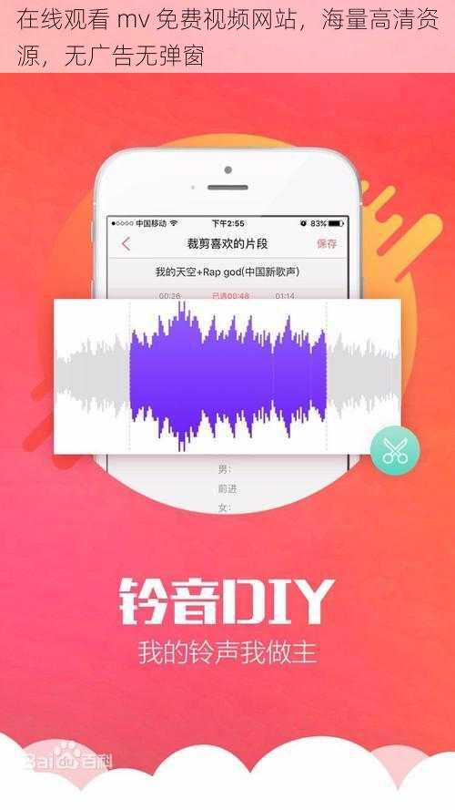 在线观看 mv 免费视频网站，海量高清资源，无广告无弹窗