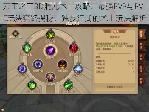 万王之王3D混沌术士攻略：最强PVP与PVE玩法套路揭秘，独步江湖的术士玩法解析