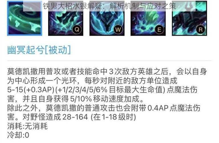 铁男大招水银解疑：解析机制与应对之策