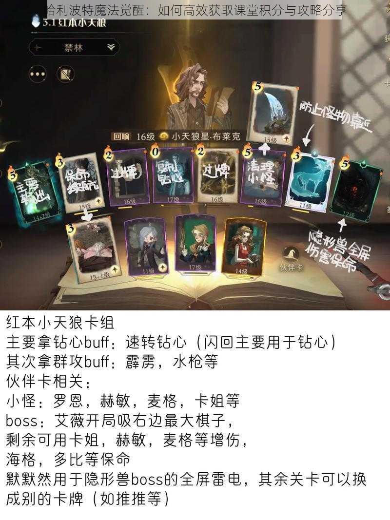 哈利波特魔法觉醒：如何高效获取课堂积分与攻略分享