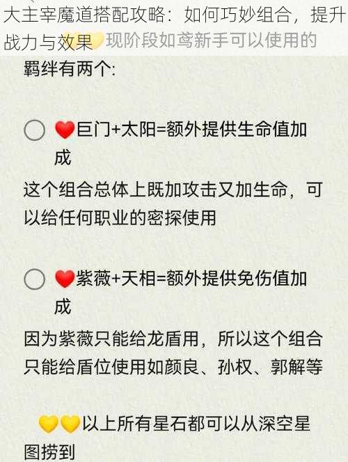 大主宰魔道搭配攻略：如何巧妙组合，提升战力与效果