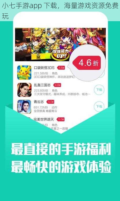 小七手游app 下载，海量游戏资源免费玩