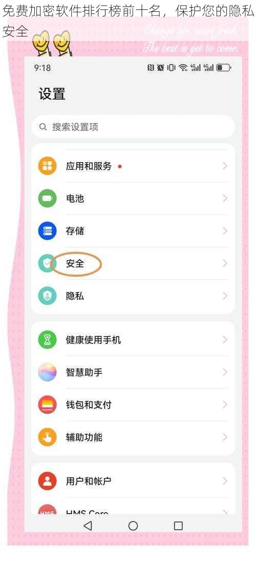 免费加密软件排行榜前十名，保护您的隐私安全