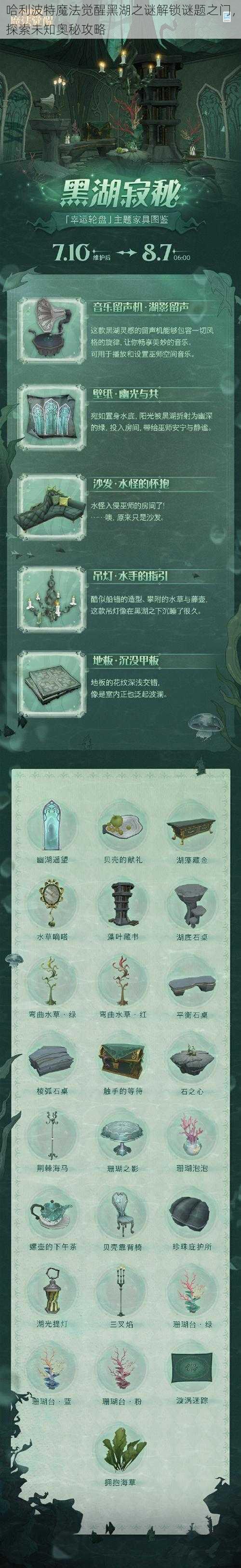 哈利波特魔法觉醒黑湖之谜解锁谜题之门，探索未知奥秘攻略