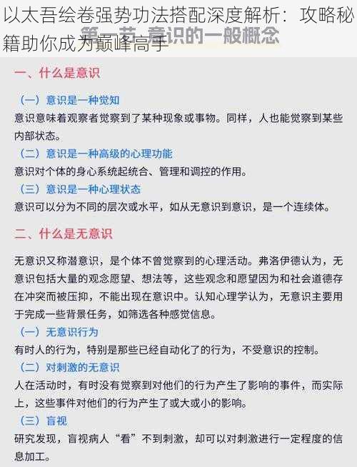 以太吾绘卷强势功法搭配深度解析：攻略秘籍助你成为巅峰高手