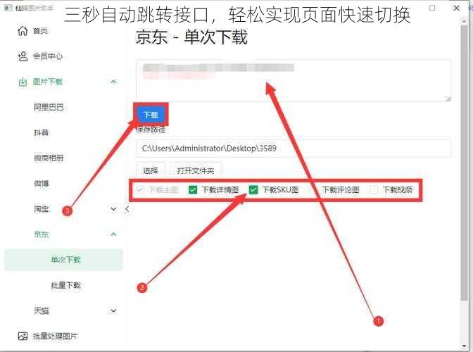 三秒自动跳转接口，轻松实现页面快速切换