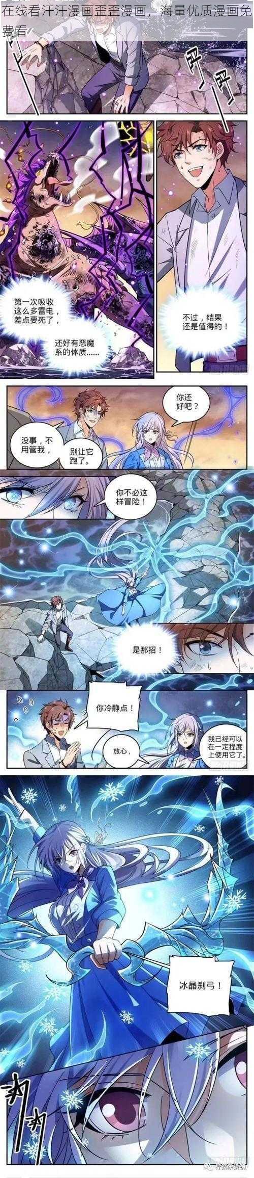 在线看汗汗漫画歪歪漫画，海量优质漫画免费看