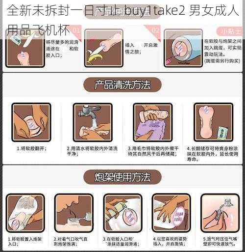 全新未拆封一日寸止 buy1take2 男女成人用品飞机杯