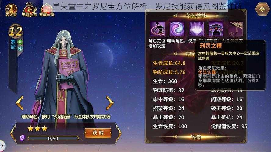 圣斗士星矢重生之罗尼全方位解析：罗尼技能获得及图鉴详解