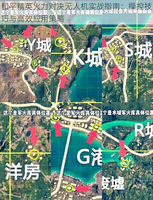 和平精英火力对决无人机实战指南：操控技巧与高效应用策略