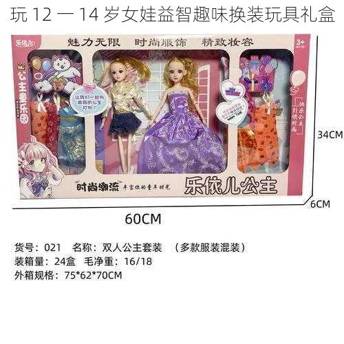 玩 12 一 14 岁女娃益智趣味换装玩具礼盒