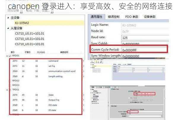 canopen 登录进入：享受高效、安全的网络连接