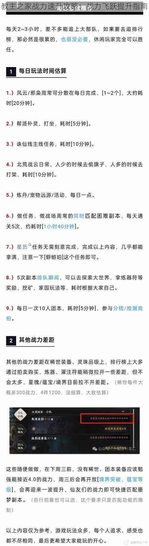 教主之家战力速升攻略：战力飞跃提升指南