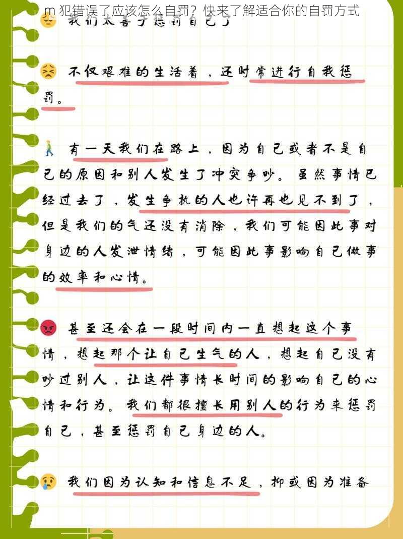 m 犯错误了应该怎么自罚？快来了解适合你的自罚方式