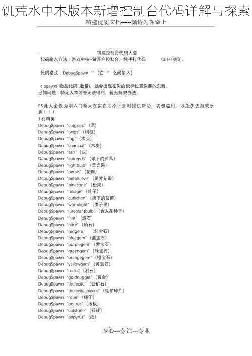 饥荒水中木版本新增控制台代码详解与探索