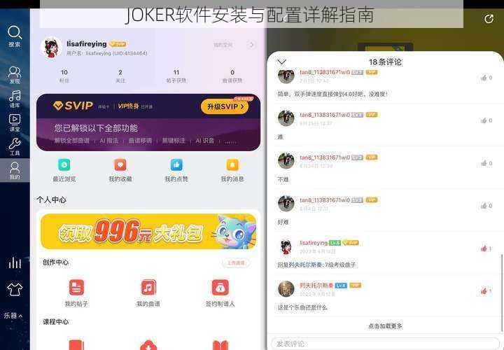 JOKER软件安装与配置详解指南