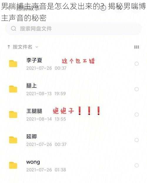 男喘博主声音是怎么发出来的？揭秘男喘博主声音的秘密