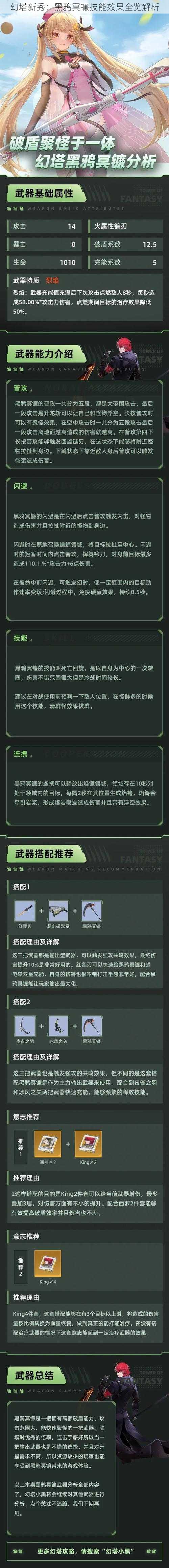 幻塔新秀：黑鸦冥镰技能效果全览解析