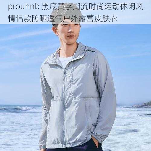 prouhnb 黑底黄字潮流时尚运动休闲风情侣款防晒透气户外露营皮肤衣