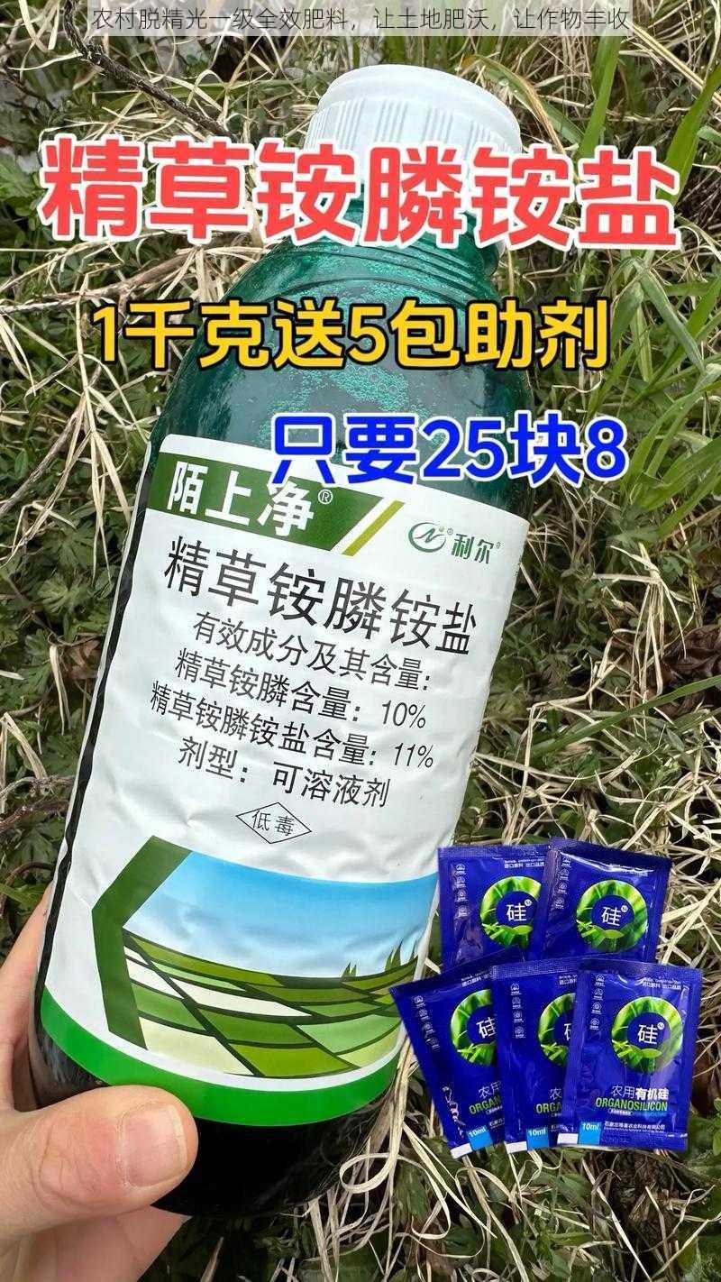 农村脱精光一级全效肥料，让土地肥沃，让作物丰收