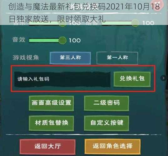 创造与魔法最新礼包兑换码2021年10月18日独家放送，限时领取大礼