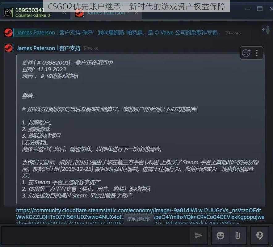 CSGO2优先账户继承：新时代的游戏资产权益保障