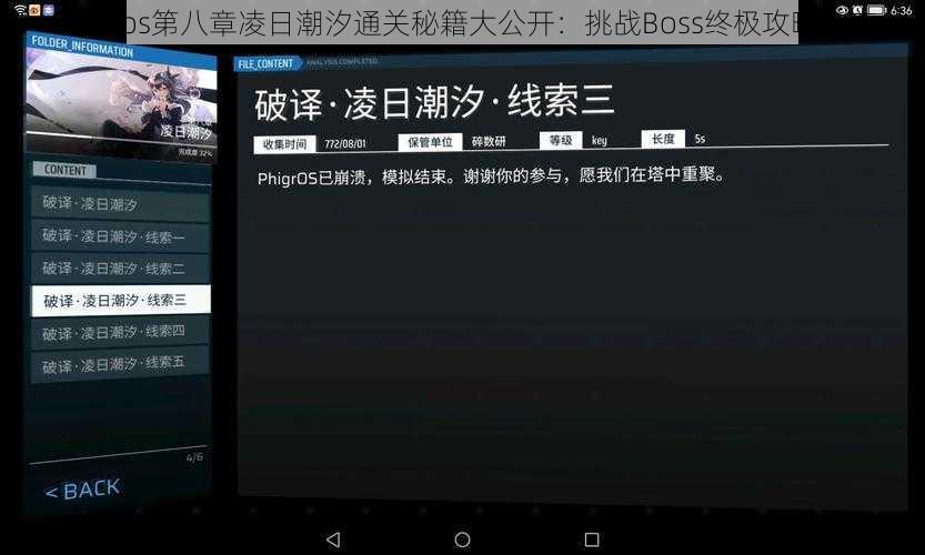 Phigros第八章凌日潮汐通关秘籍大公开：挑战Boss终极攻略指南