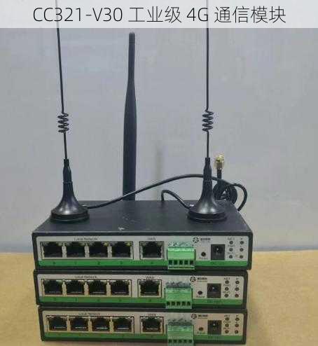 CC321-V30 工业级 4G 通信模块